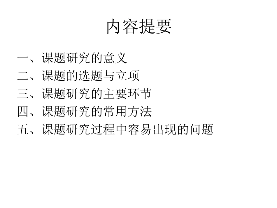 课题研究点滴谈_第2页