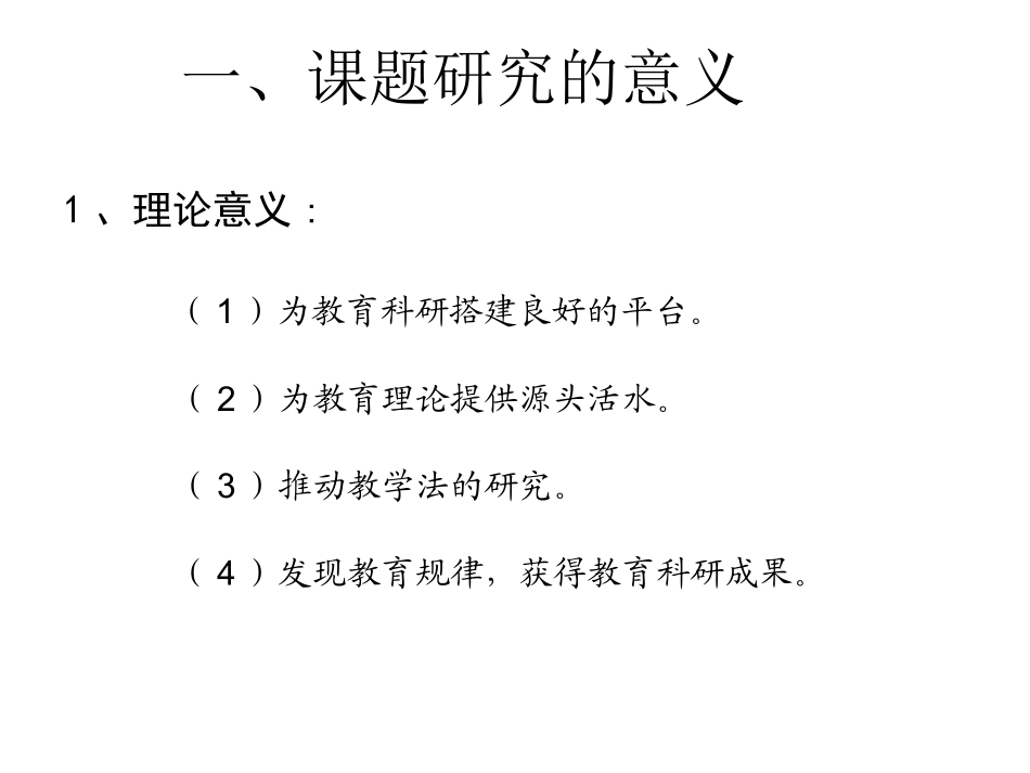 课题研究点滴谈_第3页