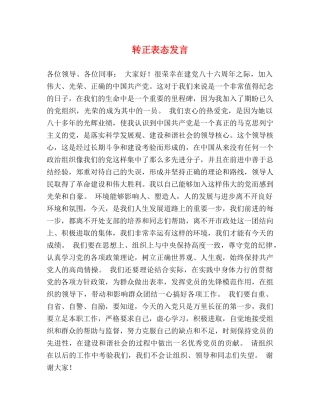转正表态发言 
