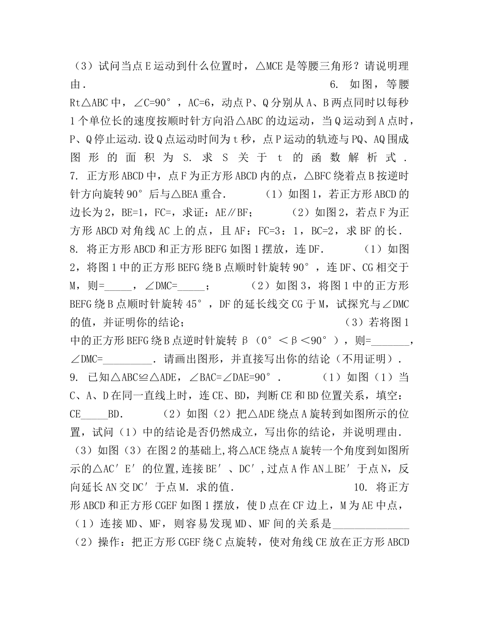 中考冲刺几何综合问题(提高) _第2页