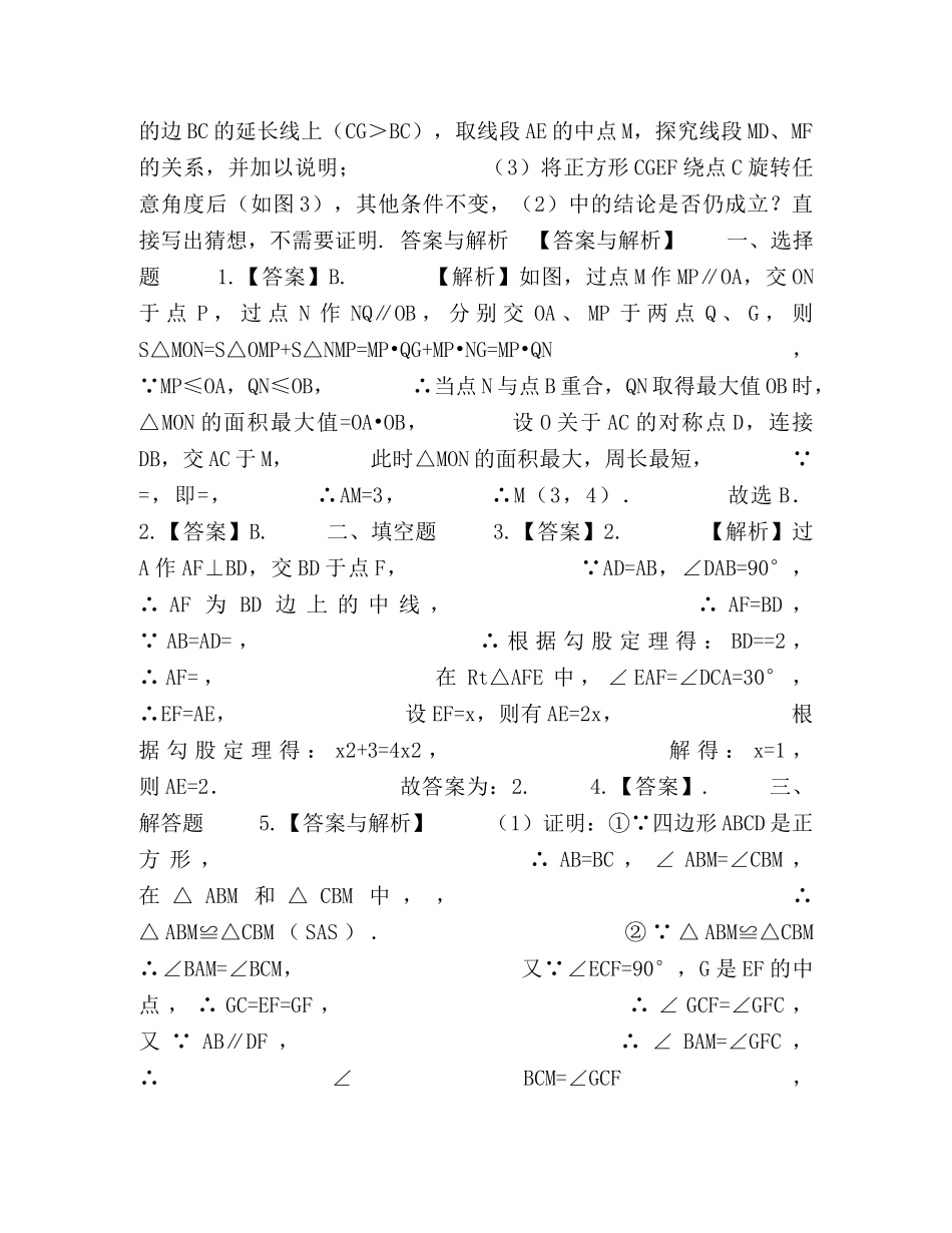 中考冲刺几何综合问题(提高) _第3页
