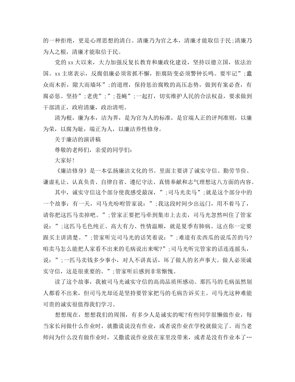 关于廉洁的演讲稿范文 _第2页
