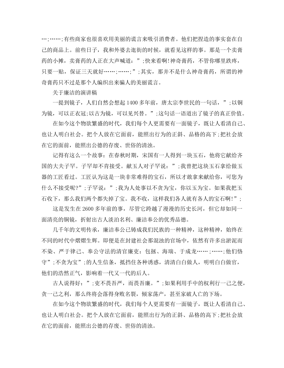 关于廉洁的演讲稿范文 _第3页