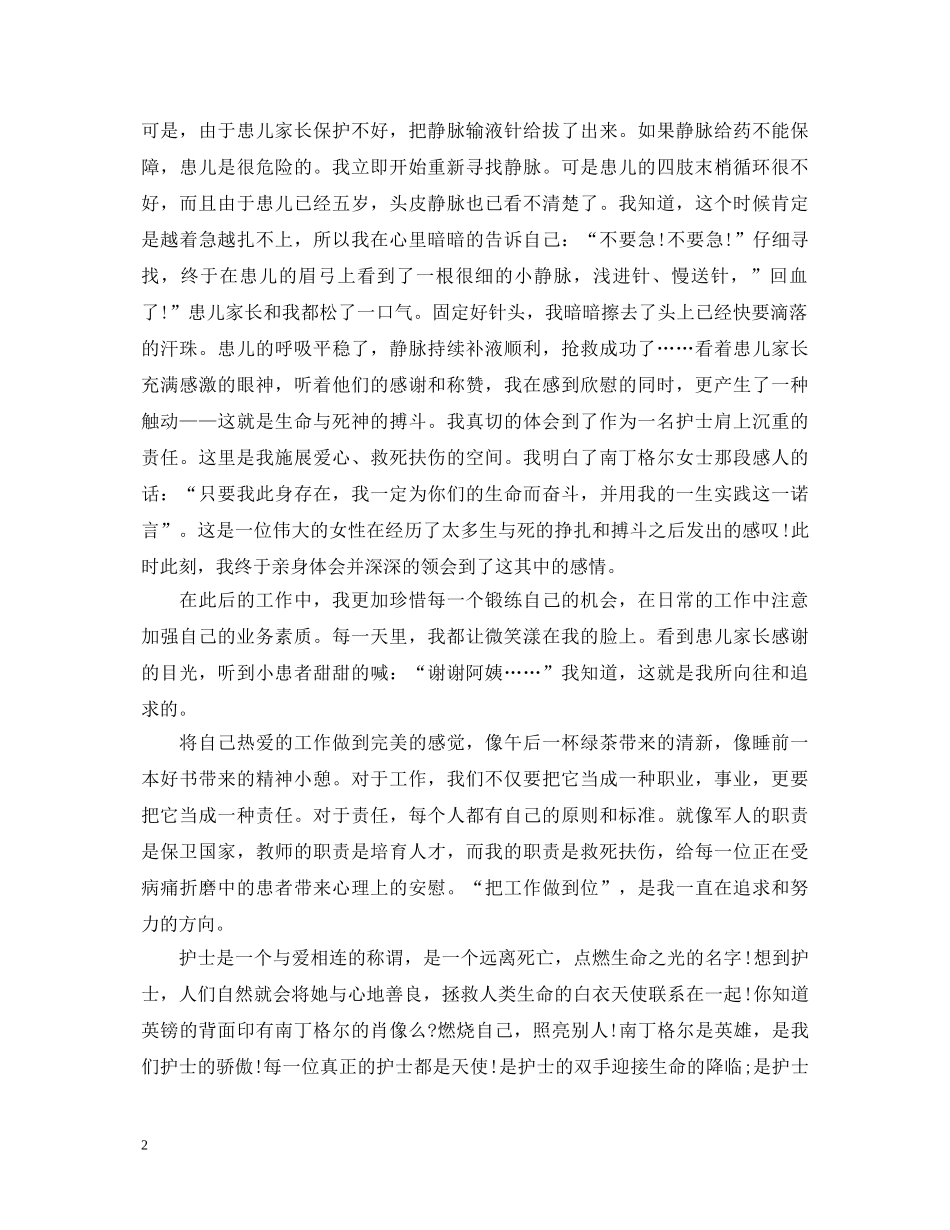 儿科护士节演讲稿 _第2页