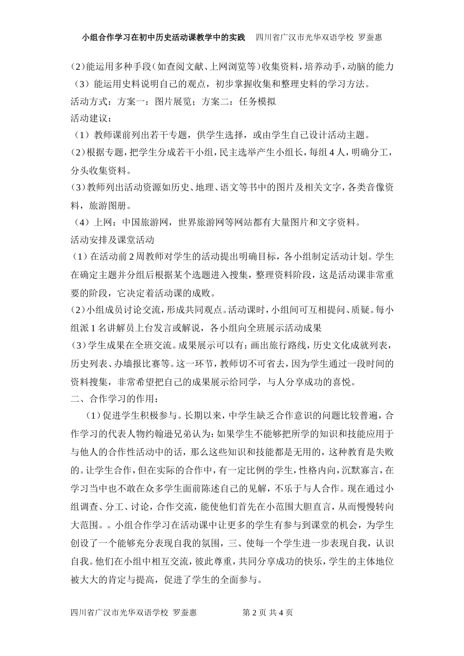 小组合作论文_第2页