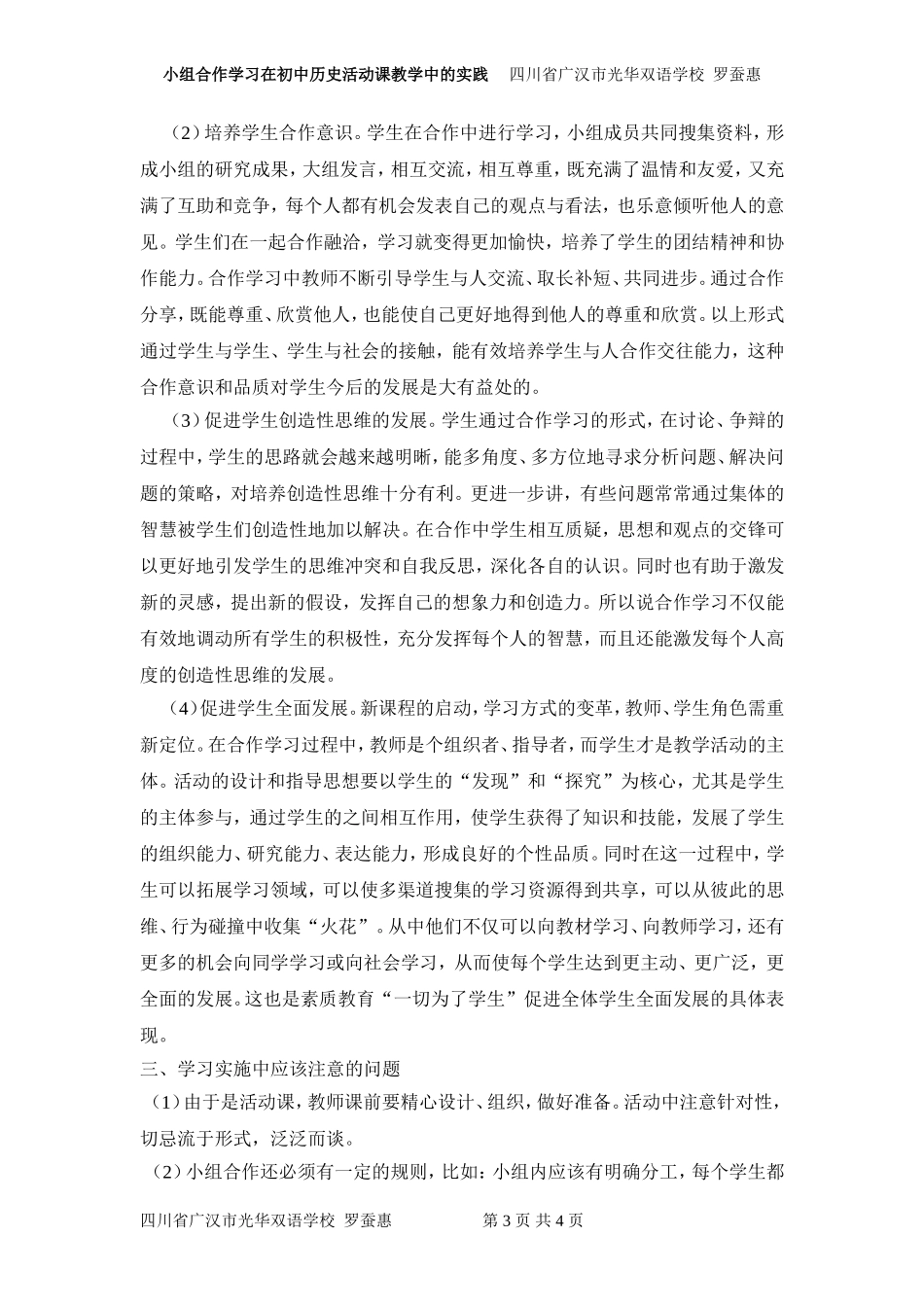 小组合作论文_第3页