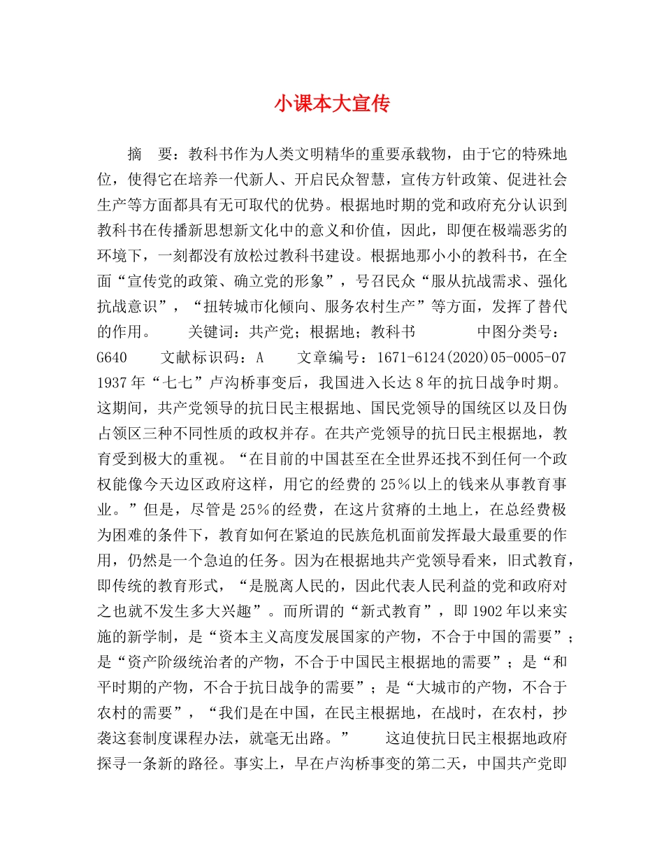 小课本大宣传 _第1页