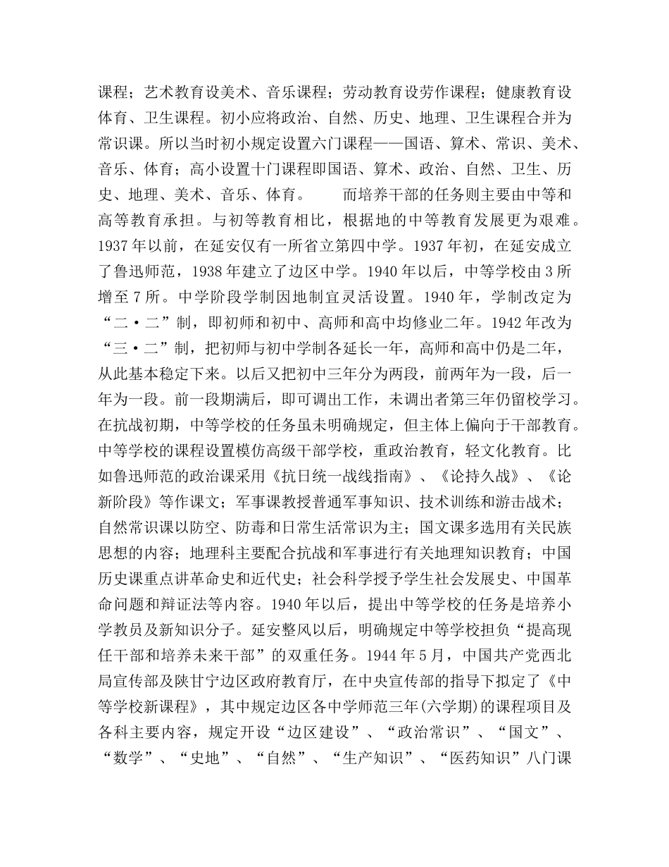 小课本大宣传 _第3页