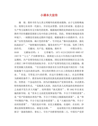 小课本大宣传 