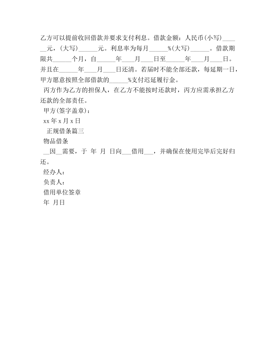 正规借条怎么写 _第2页