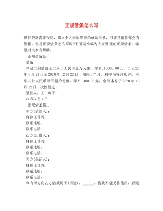 正规借条怎么写 