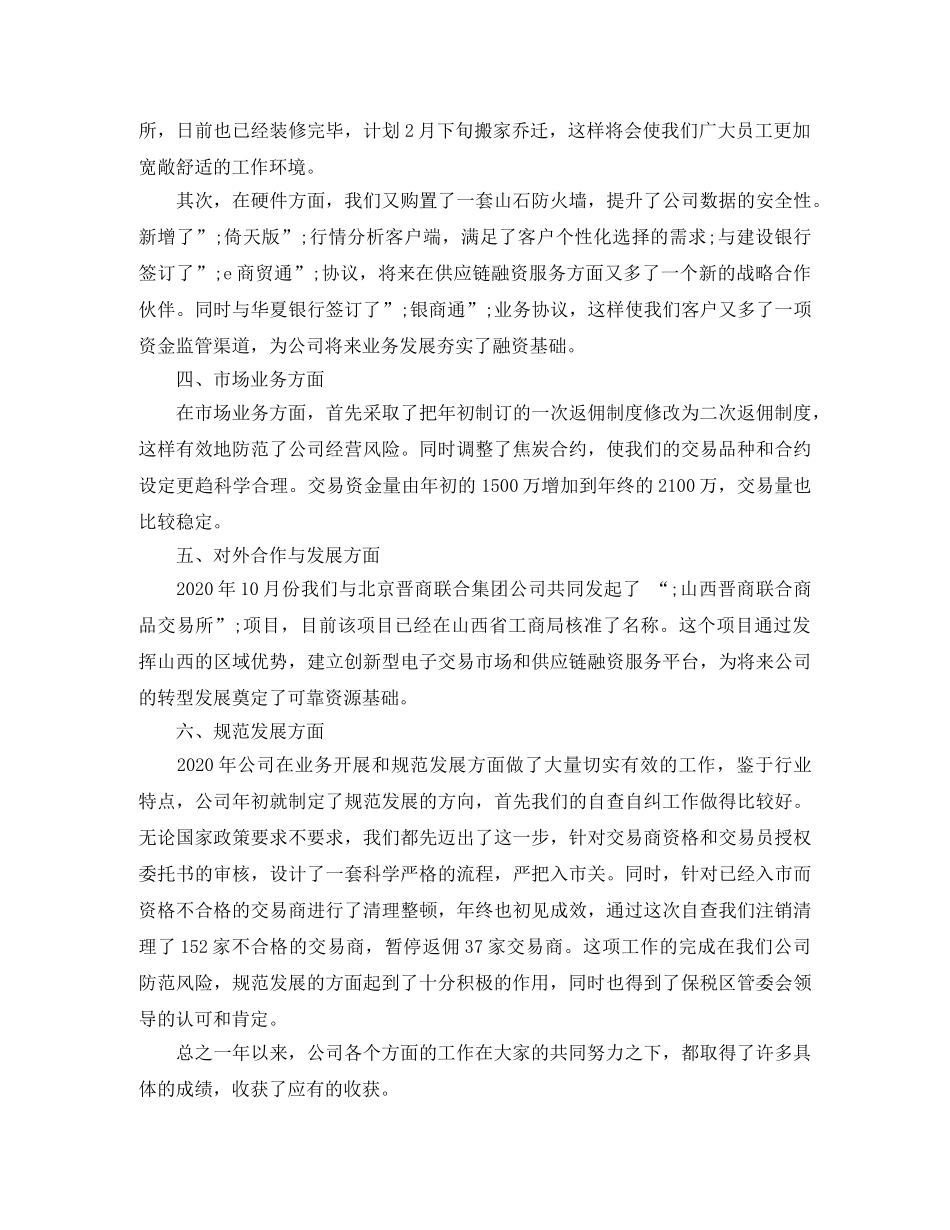 年会演讲稿4篇 _第2页