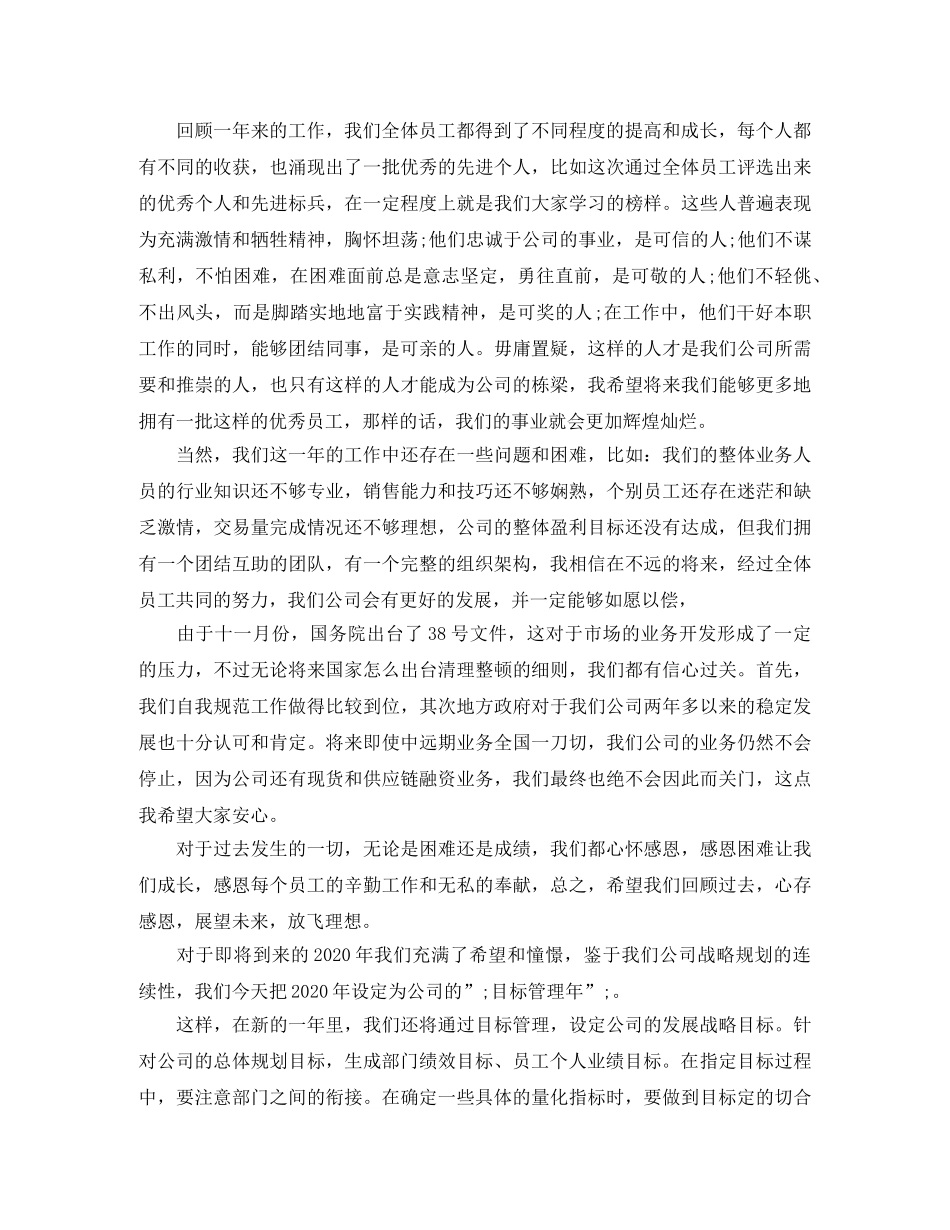 年会演讲稿4篇 _第3页