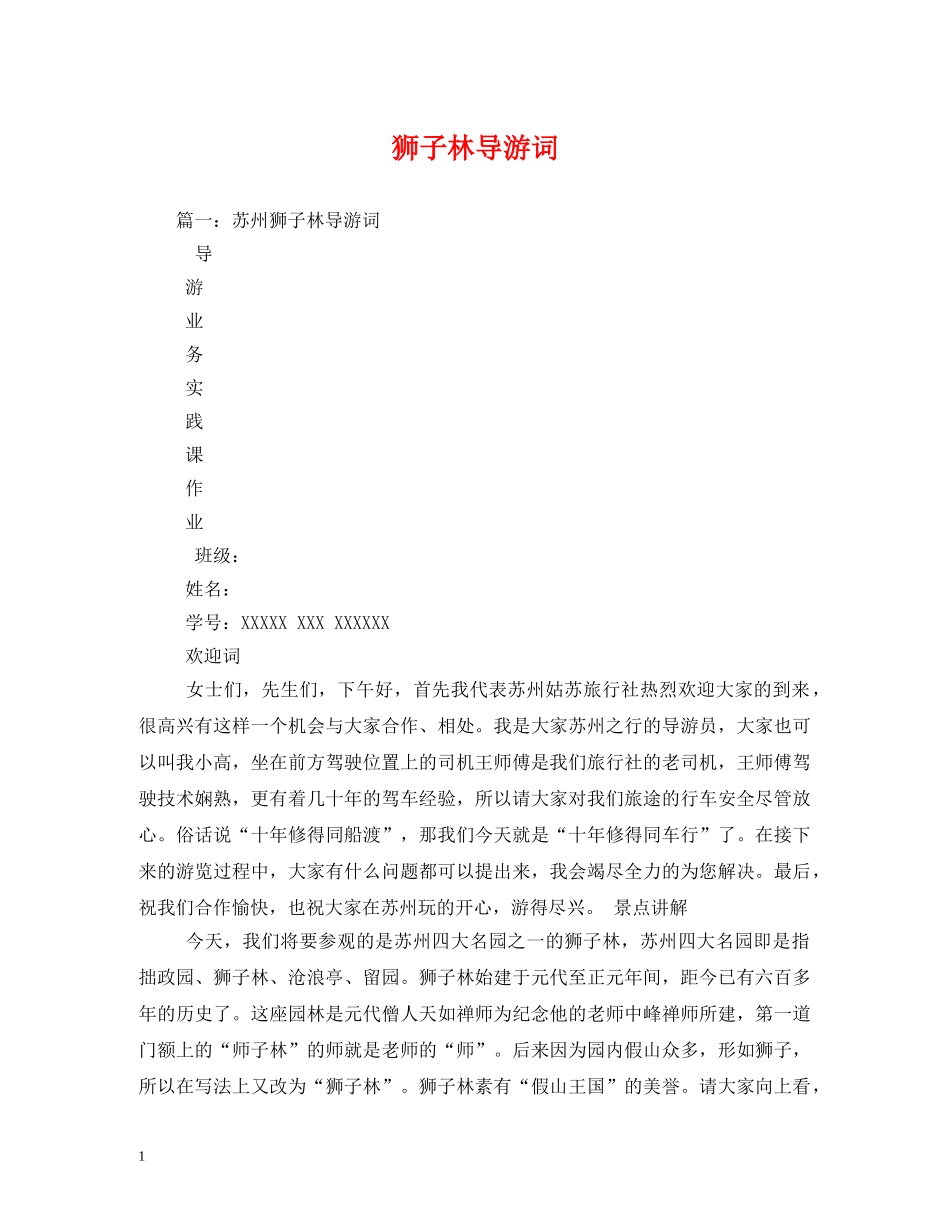 狮子林导游词 _第1页