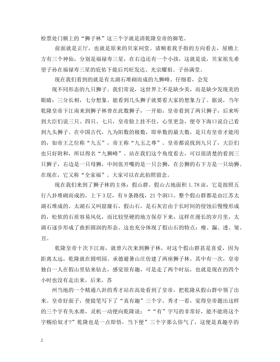 狮子林导游词 _第2页