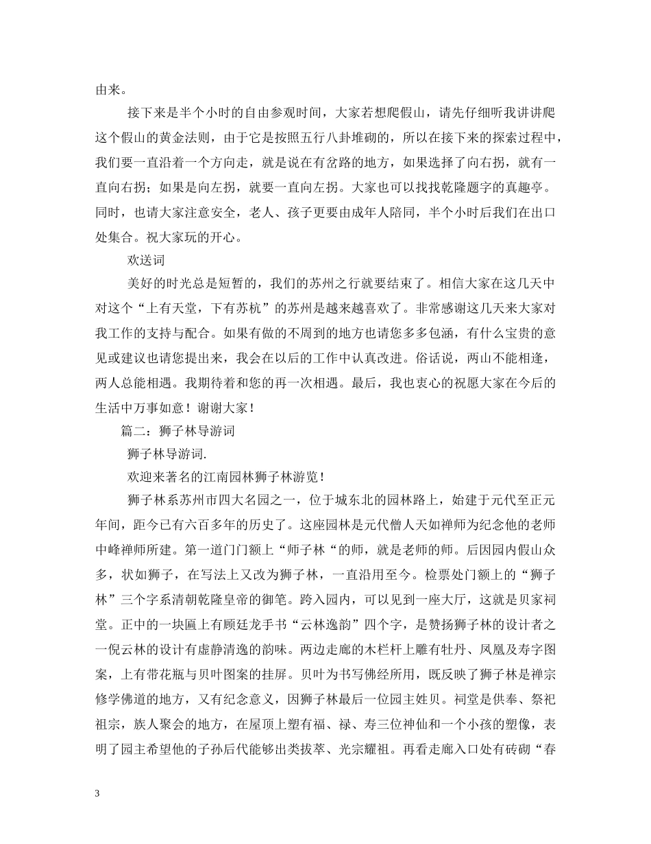 狮子林导游词 _第3页