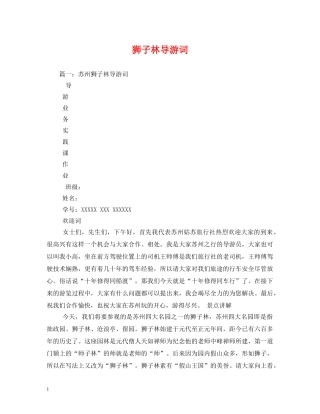 狮子林导游词 