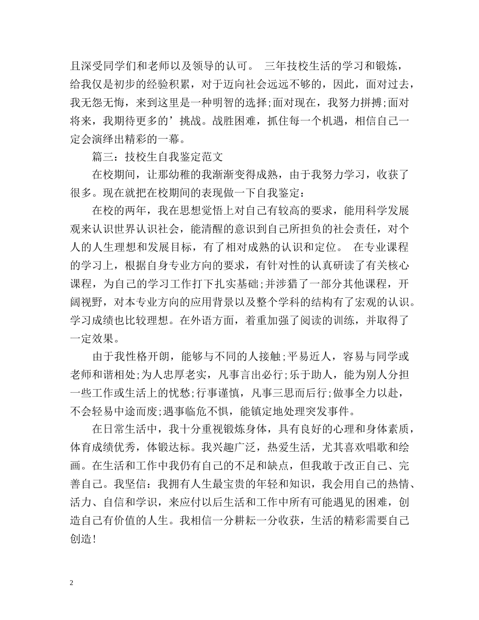 技校生毕业自我鉴定 (2) _第2页
