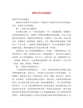 技校生毕业自我鉴定 (2) 