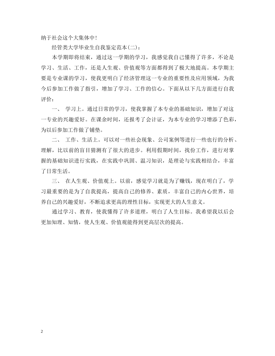 经管类大学毕业生自我鉴定范本 _第2页