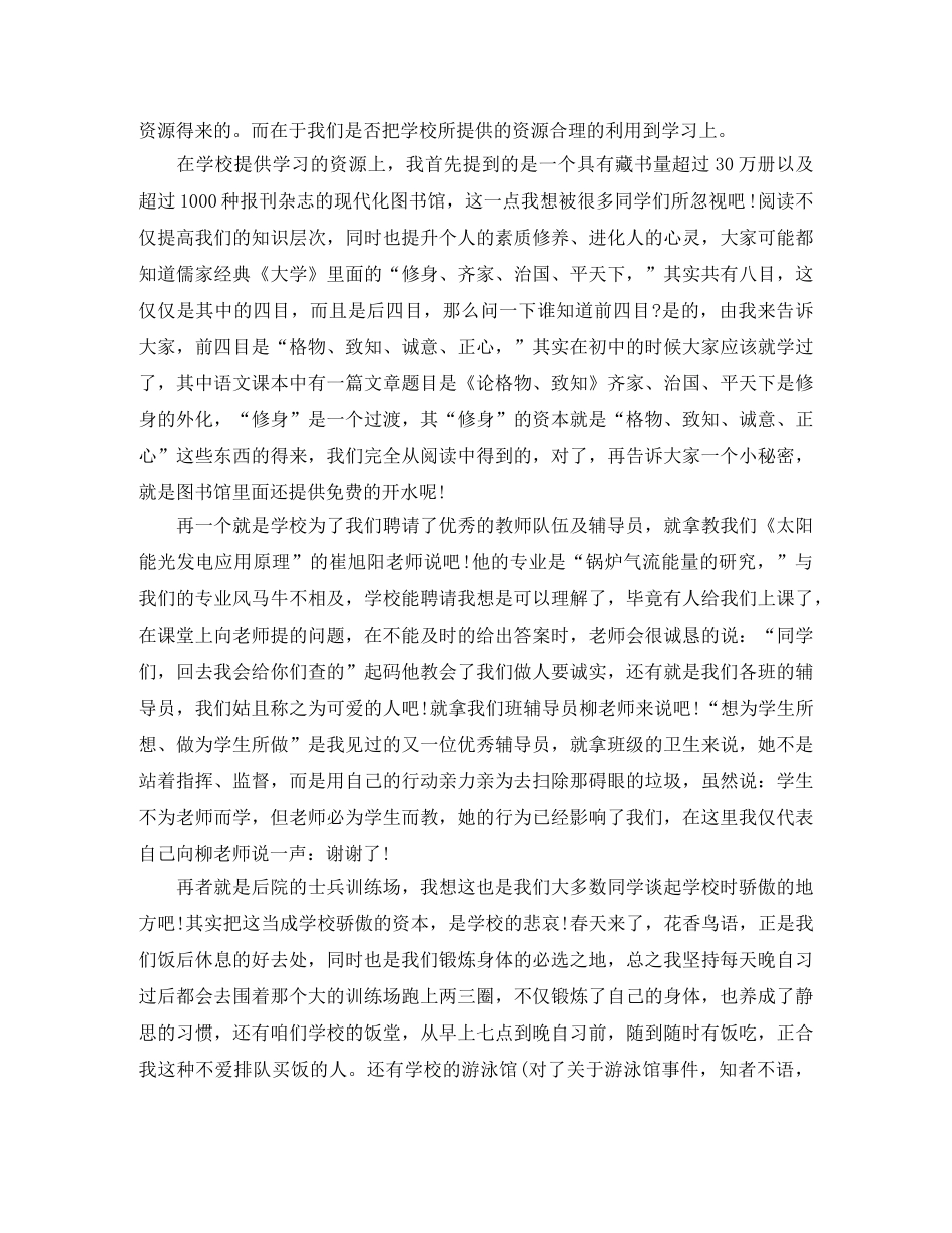 个性自我介绍2500字 _第2页