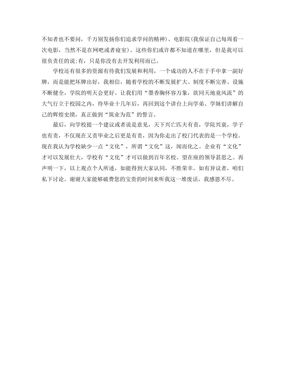 个性自我介绍2500字 _第3页