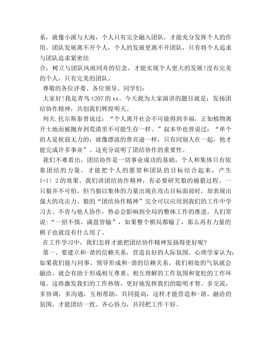 团队协作精神演讲稿2 _第2页