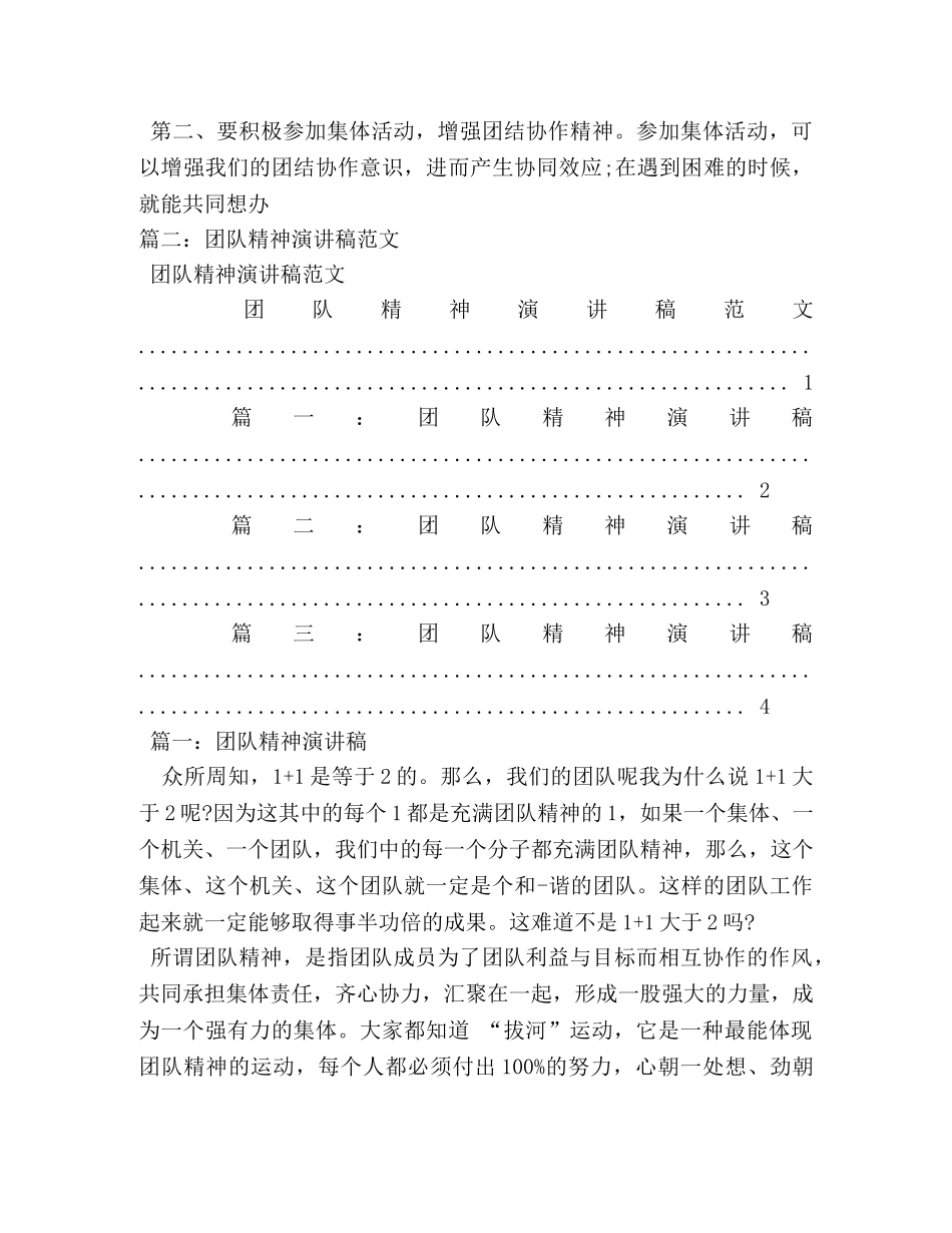 团队协作精神演讲稿2 _第3页