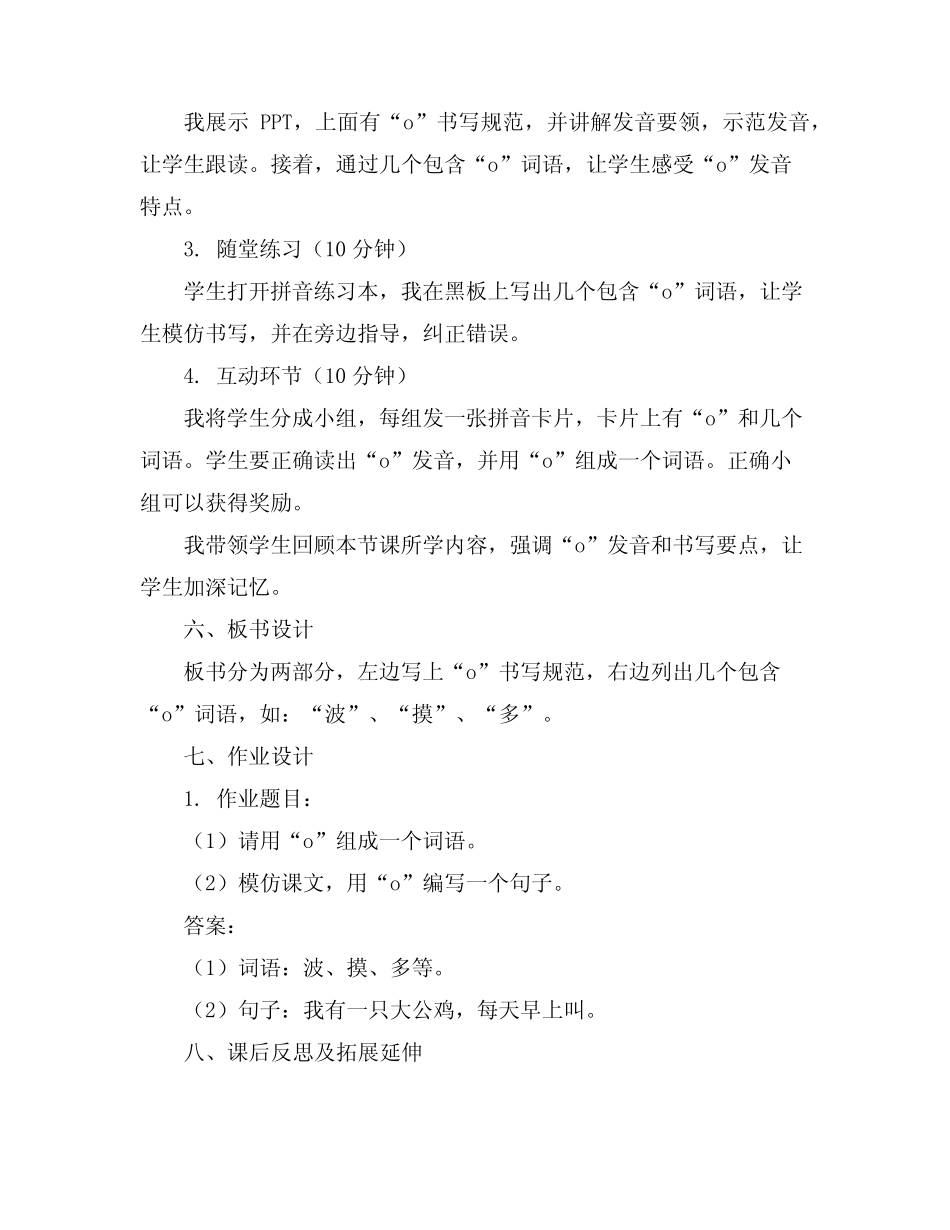 2024年中班拼音《o》标准教案真题_第2页