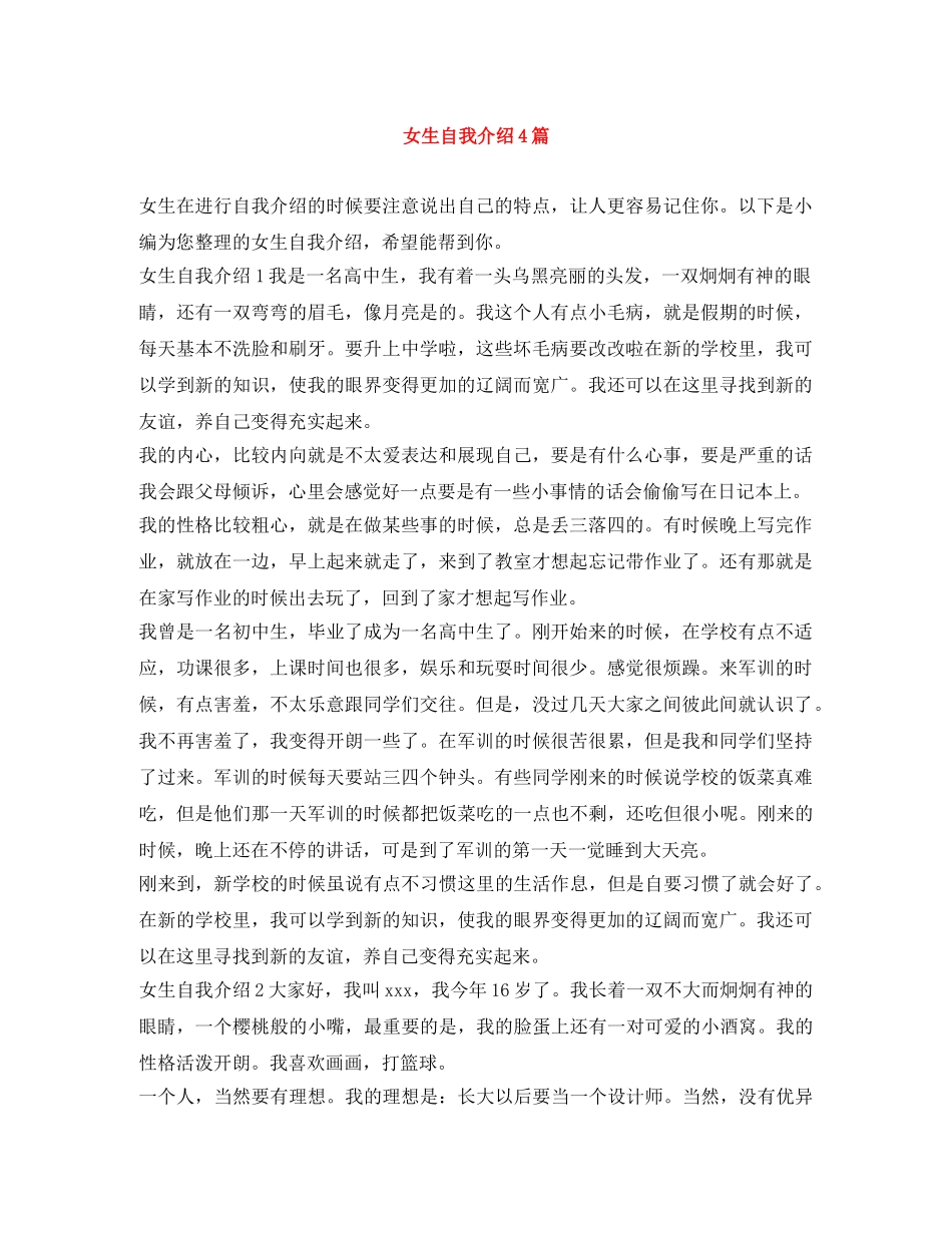 女生自我介绍4篇 _第1页