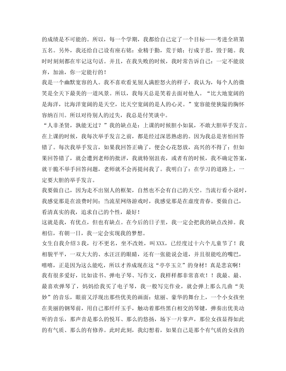 女生自我介绍4篇 _第2页