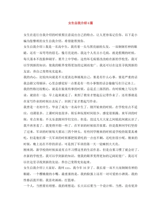 女生自我介绍4篇 