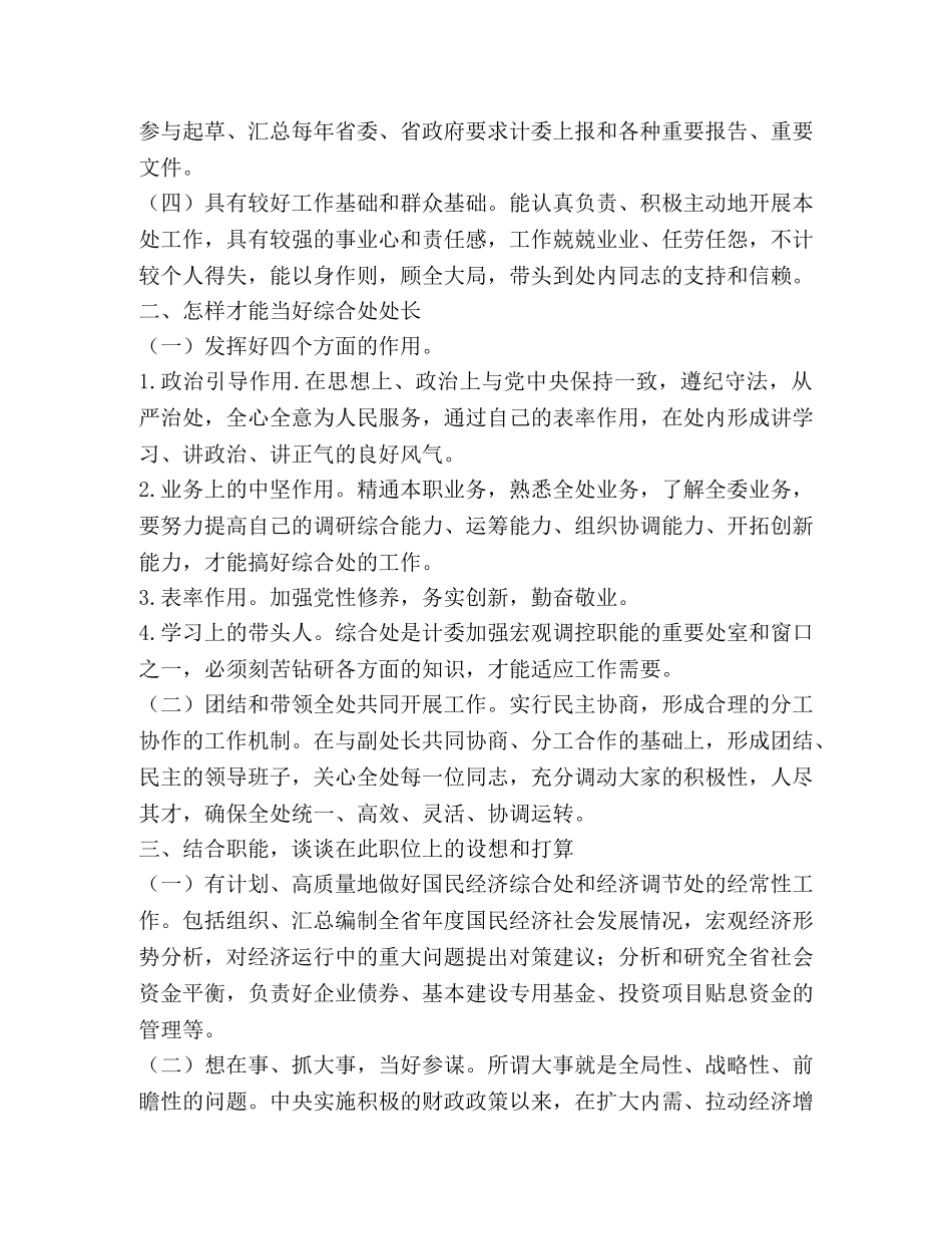 综合处处长演讲 _第2页