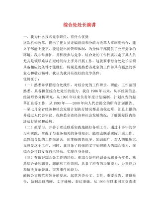 综合处处长演讲 