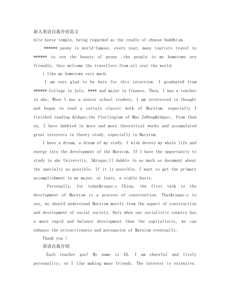 新人英语自我介绍范文 _第1页