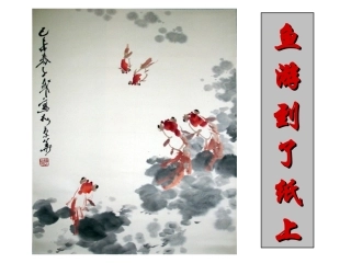 鱼游到了纸上 (6)