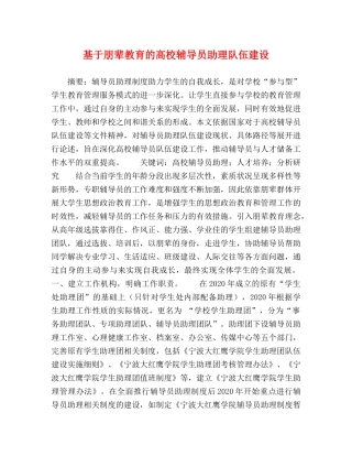 基于朋辈教育的高校辅导员助理队伍建设 