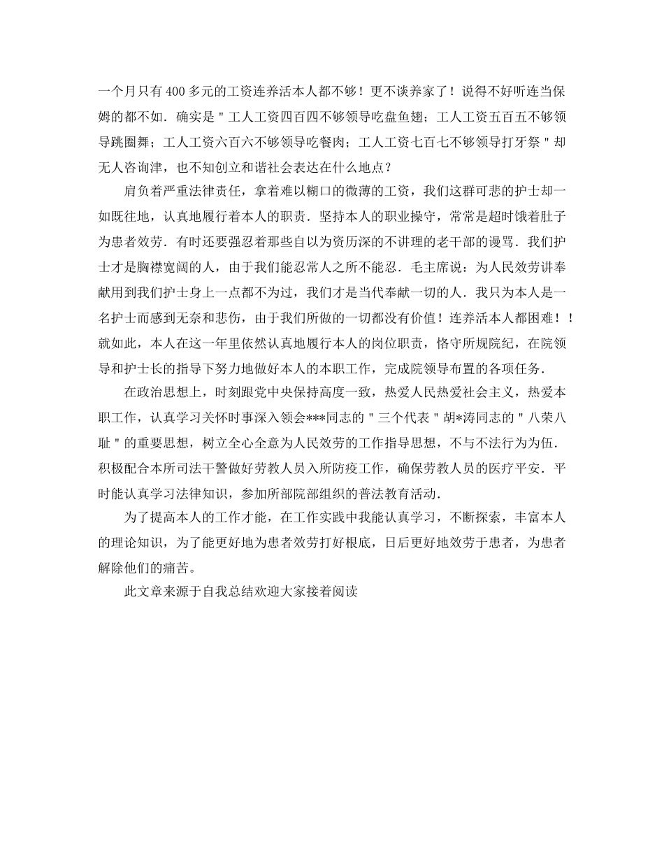 护士工作自我参考总结（通用） _第2页