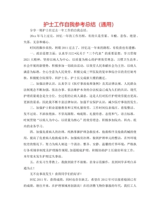 护士工作自我参考总结（通用） 