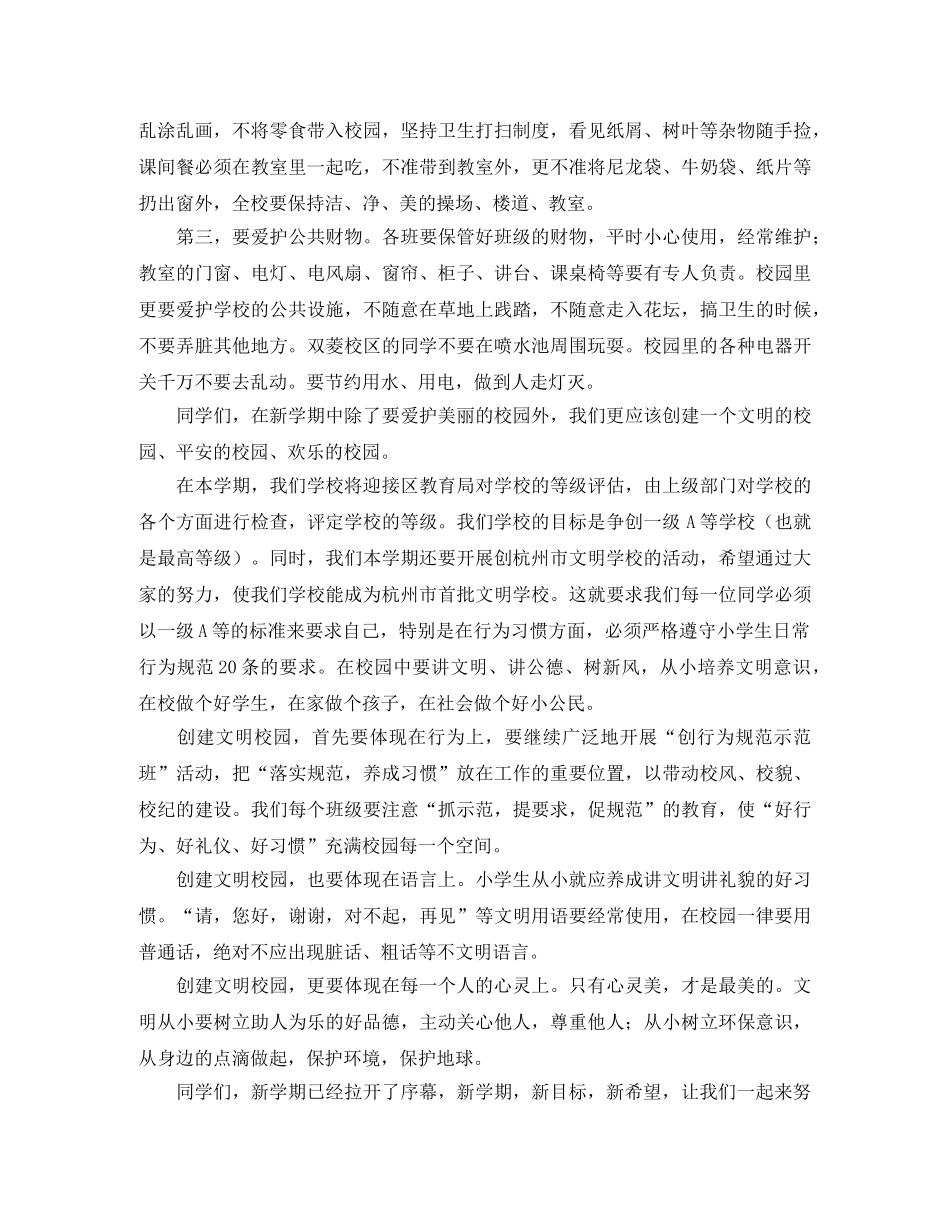 新学年新目标新希望的教师发言稿 _第2页