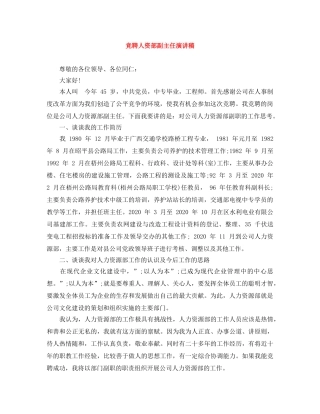 竞聘人资部副主任演讲稿 