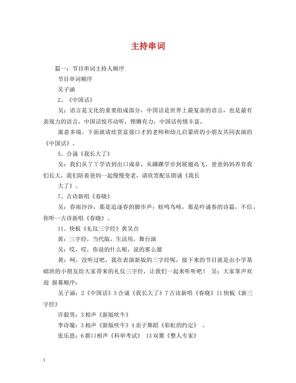 经典范文-主持串词 _第1页