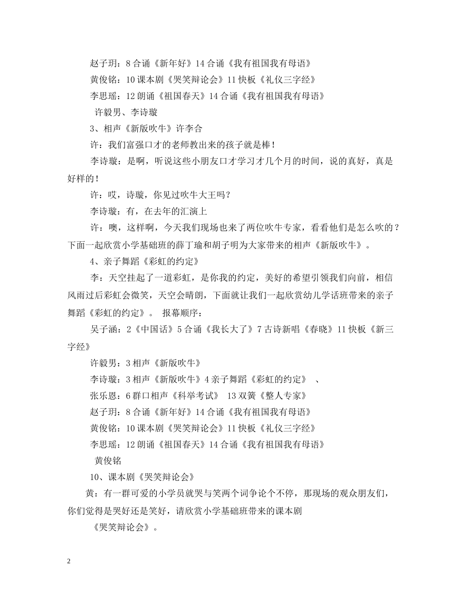 经典范文-主持串词 _第2页