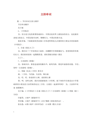 经典范文-主持串词 