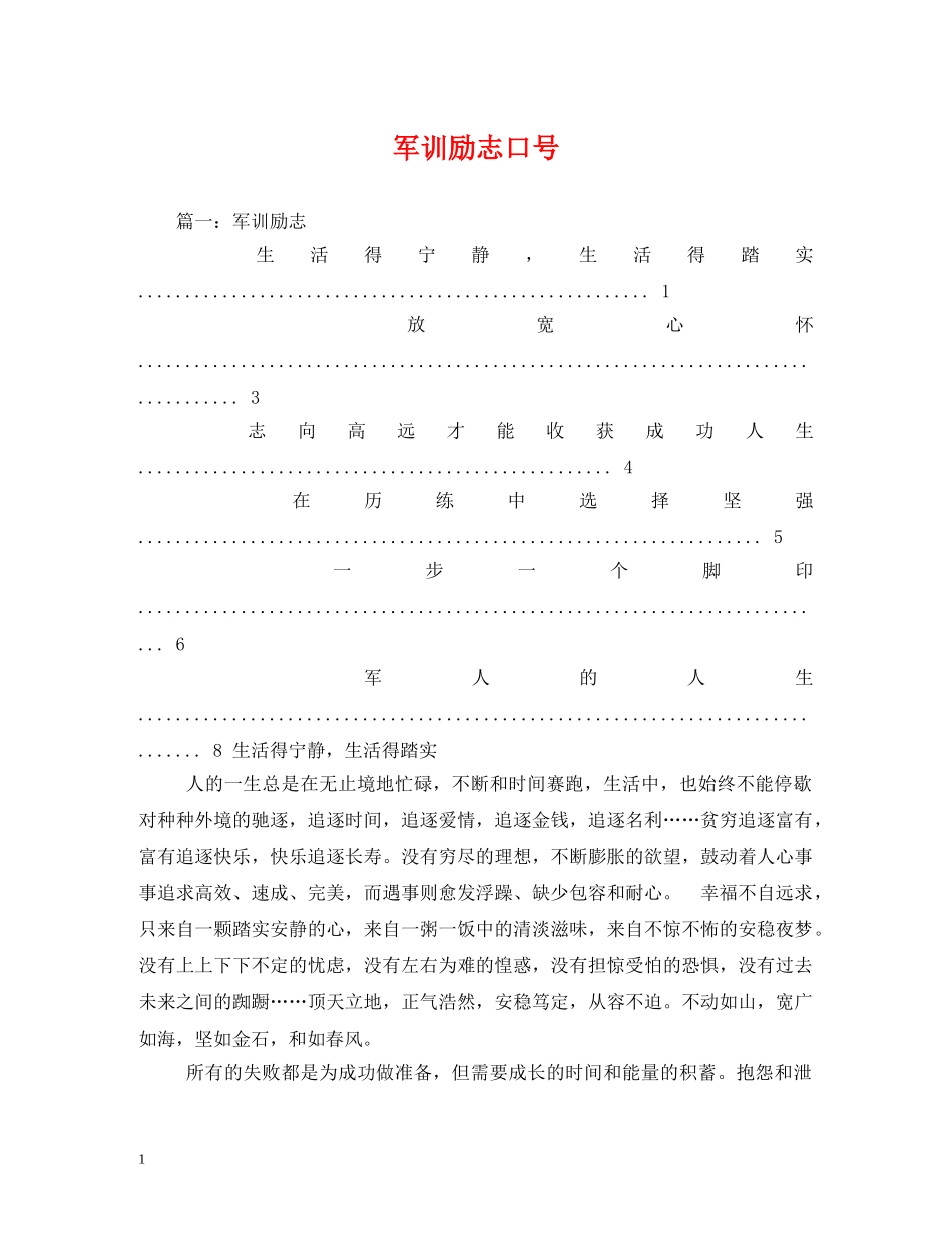 军训励志口号 (2) _第1页