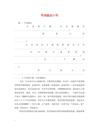 军训励志口号 (2) 