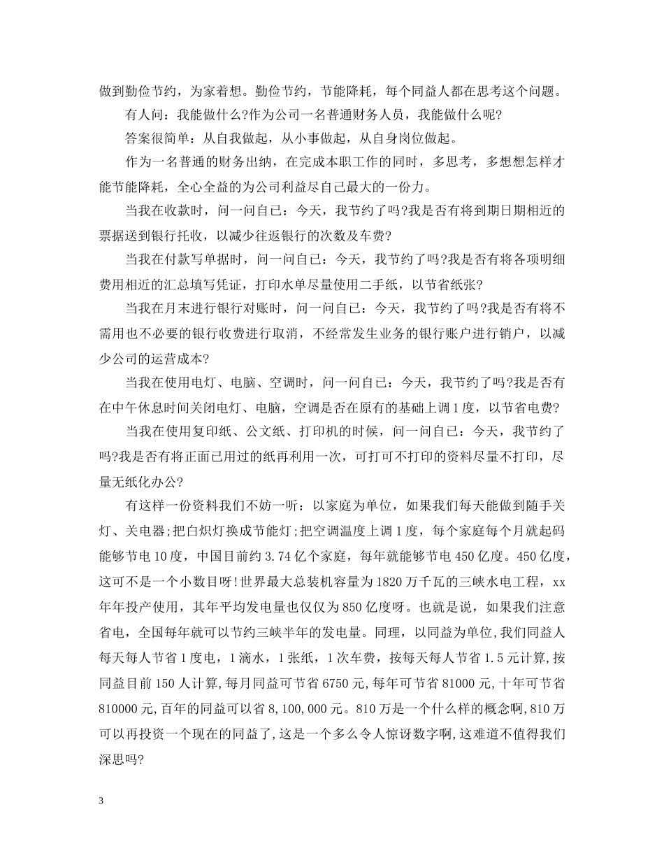 世界卫生日演讲稿2000字 _第3页