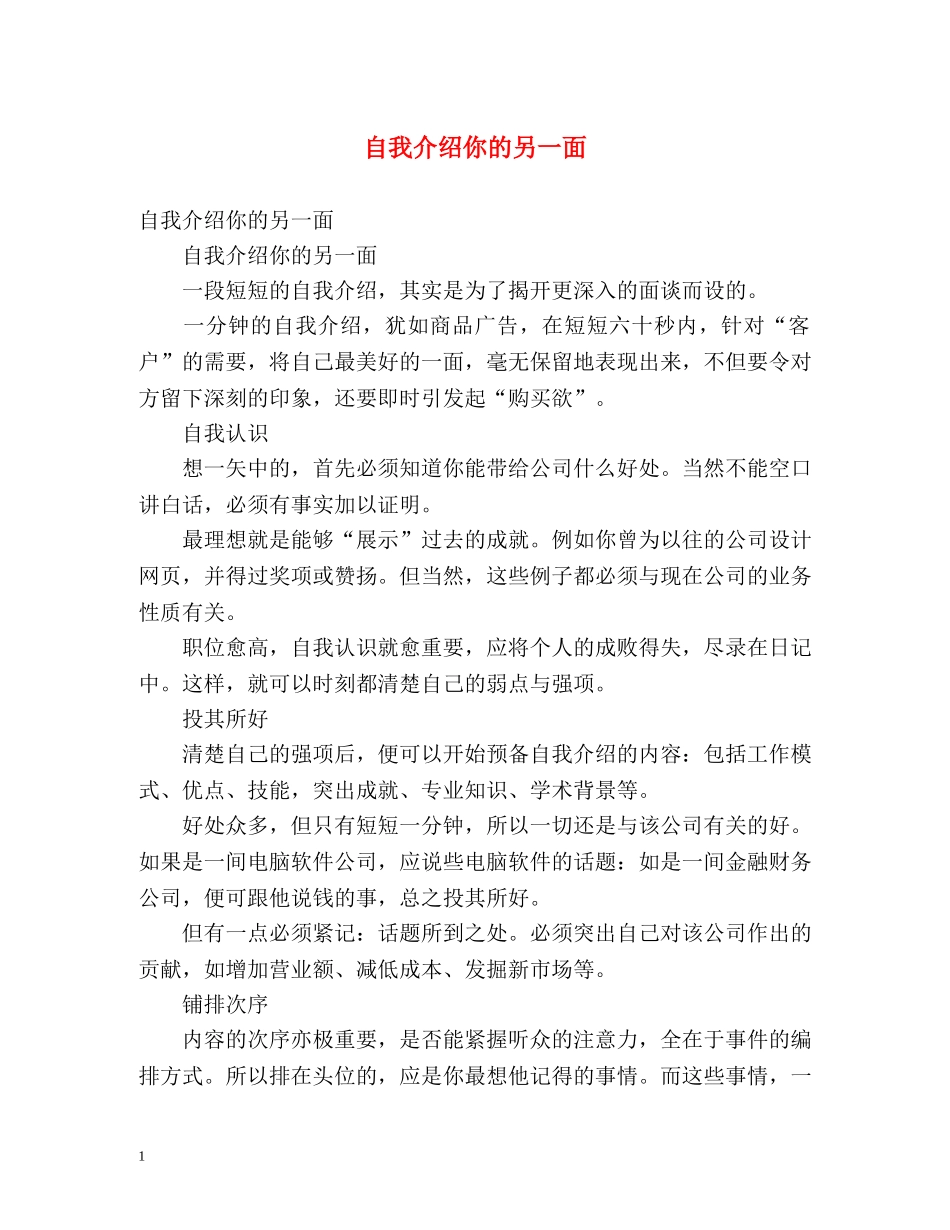 自我介绍你的另一面 _第1页