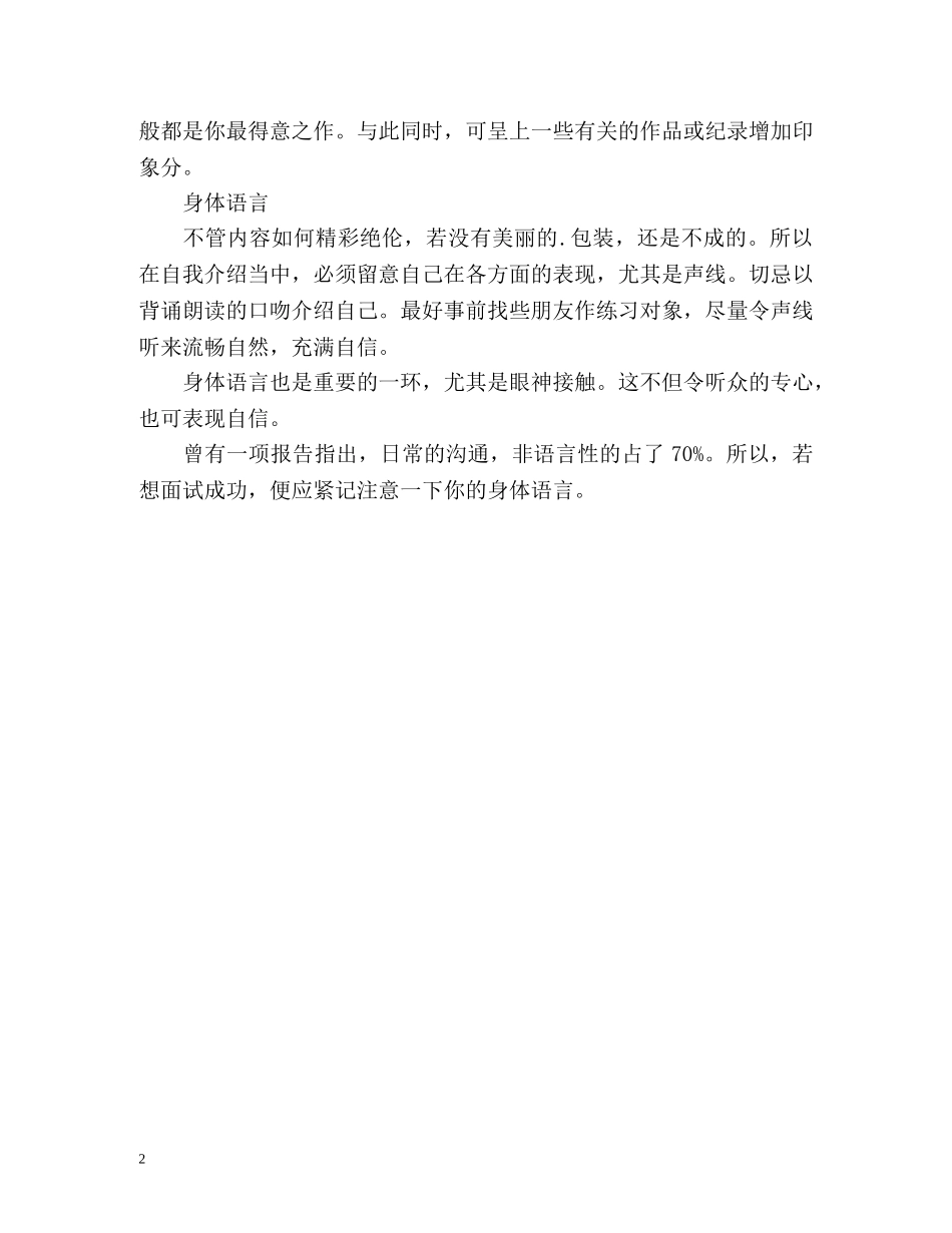 自我介绍你的另一面 _第2页