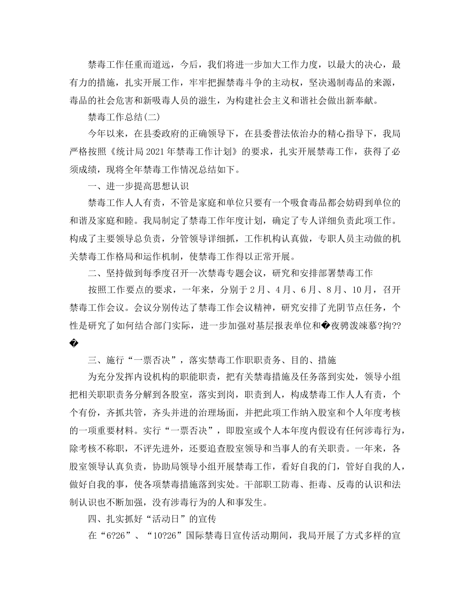 禁毒行动工作参考总结范文案例（精选） _第2页